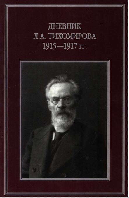 Дневник Тихомирова 1.JPG