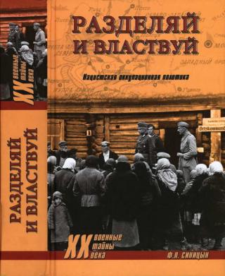 razdelyaj-i-vlastvuj-nacistskaya-okkupacionnaya-politika_431676.jpg