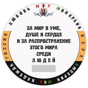 медаль мирсоюз2.png