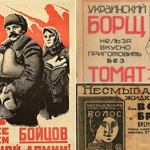Реклама СССР