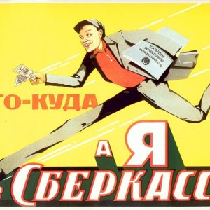 Сберкасса