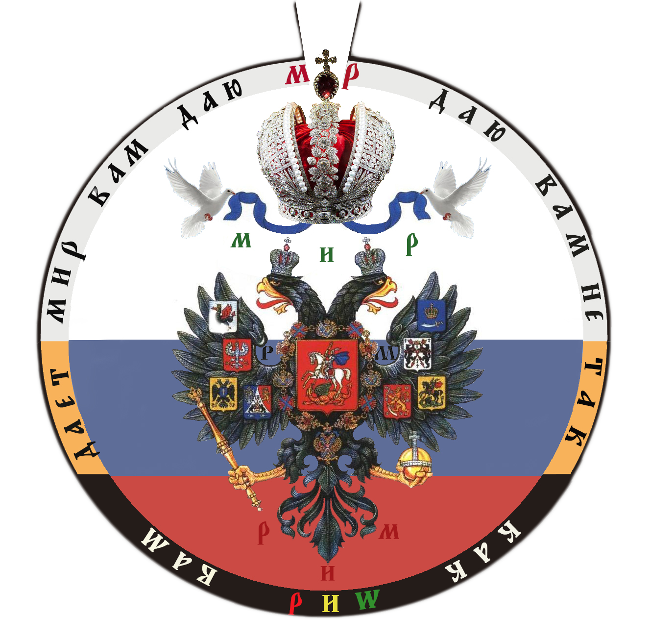 медаль мирсоюз1.png