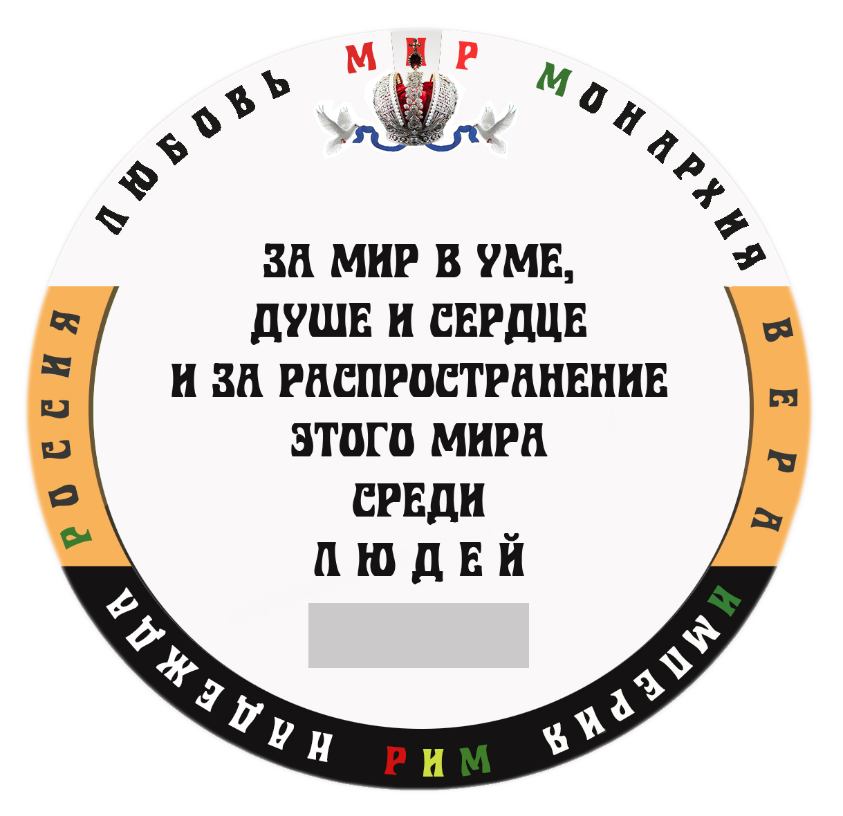 медаль мирсоюз2.png