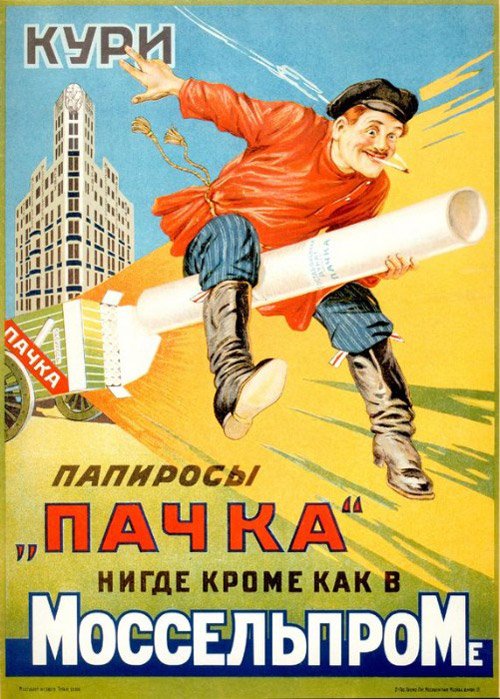 папиросы